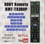 SONY電視遙控器 RMT-TX300E TX300P Original Remote Control