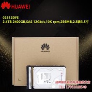 球球電子 華為02312DFE 2.4T 2400GB SAS 12Gb s 10K 256MB 2.5轉3.5 硬盤