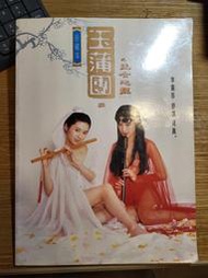 [絕版] 舒淇+李麗珍 玉蒲團 之 玉女心經 全裸寫真集 18禁 售價1250