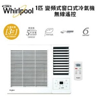 Whirlpool - AWV09000R 1匹 變頻式窗口式冷氣機 無線遙控