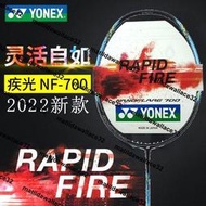 熱銷官網正品YONEX尤尼克斯羽毛球拍單拍YY旗艦店疾光NF700速度進攻型