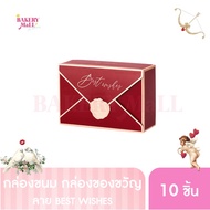 Envelope Box (7x10.5x3.5cm.)(10 Pieces)