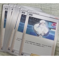 PTCG Pokemon Cards 宝可梦中文版卡牌/寶可夢中文版卡牌 —— 美蓉