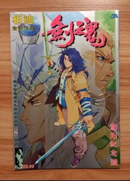 柏迪《劍魂》創刊紀念號