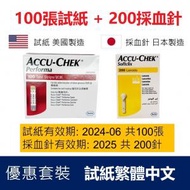 羅氏 - 羅氏accu chek Performa血糖試紙+ Softclix 採血針 優惠套裝(100張+200針)(平行進口)