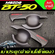 เบ้ารองมือเปิดประตู ถาดรองมือประตู สีดำด้านโลโก้แดง 4ประตู MAZDA BT-50 BT50 2012-2020  (A)