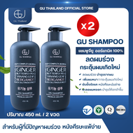 แชมพูจียู 450ml | GU SHAMPOO ORGANIC