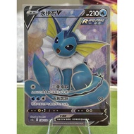 Pokemon S-Chinese Sword&Shield "Peng" CS4aC-138 SR Vaporeon V