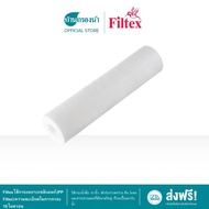 Filtex ไส้กรองหยาบเซดิเมนท์ (PP Filter) ขนาด 10 นิ้ว ความละเอียดในการกรอง 10 ไมครอน