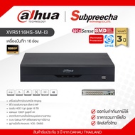 XVR5116HS-5M-I3 / Dahua เครื่องบันทึก XVR 16 ch (1 SATA) WizSense