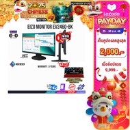 [เก็บคูปองลดเพิ่ม 2,000.-][ผ่อน0%10ด.]EIZO MONITOR EV2460-BK /ประกัน5y