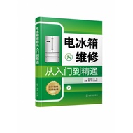 电冰箱维修从入门到精通