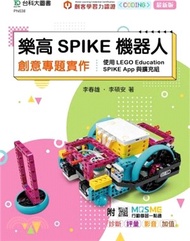 樂高SPIKE機器人創意專題實作：使用LEGO Education SPIKE App與擴充組