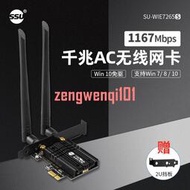 WIFI6代AX200/AX210無線網卡2.4G/5G雙頻千兆臺Q式機內置PCI-E無【可開發票】