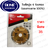 ใบเลื่อยตัดกระเบื้อง ใบตัดปูน ขนาด 105mm x 20mm (4 นิ้ว) ใบตัด ใบตัดคอนกรีต 4 นิ้ว  ใบเลื่อยตัดกระเบื้อง ใบตัดเพชร ตัดปูน ตัดกระเบื้อง ของแท้