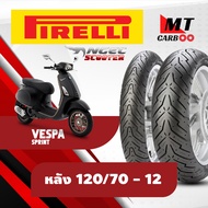 ยาง Pirelli หน้า 120/70-12 ยางนอก รุ่น Angel Scooter - ใส่รถ VESPA SPRINT ตัวท๊อปสุด มอเตอร์ไซค์ Mot