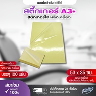 [Express Delivery] Clear Sticker Yellow Back PVC A3+ (Size 53x35 cm.) (Pack Of 100 Sheets)