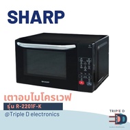 🔥ถูกสุดๆ พร้อมส่ง สั่ง1ชิ้น/1ออเดอร์🔥ไมโครเวฟ Sharp รุ่น R-2201F-K ขนาด 20 ลิตร ระบบสัมผัส