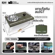 TAKU MURANO | เตาแก๊สพกพา สำหรับกลางแจ้ง