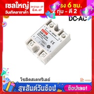 DC-AC SSR Solid State Relay 40DA Module Single Phase DC 3-32 โวลต์ AC 24-380VAC โซลิดเสตทรีเลย์ คุณภาพสูงพร้อมฝาครอบ