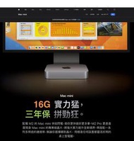 『含Apple無線鍵盤+滑鼠』16G記憶體 M2 Mac mini 256G 全新未拆 三年保固