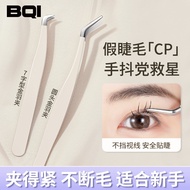 BQI假睫毛镊子高精密圆头金羽夹7字型嫁接睫毛镊子美睫假睫毛镊子BQI False Eyelash Tweezers High Precision Round Head Gold Featherpap