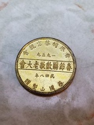 香港1959年 香港柯蔡宗親會春節聯歡敬老大會 蔡漢山製紀念幣