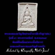 พระผงของขวัญวัดปากน้ำภาษีเจริญ รุ่นที่4:พระธรรมขันธ์ พ.ศ.2515 พิมพ์สี่เหลี่ยม(พระเนื้อขาว) รับรองเป็