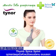 Tynor F-06 อุปกรณ์พยุงนิ้วหัวแม่มือแบบมีแกน (Tynor Thumb Spica Splint) "สินค้าพร้อมส่ง"