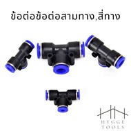 3-Way Connector PU Plug Type 3-4-Way Air
