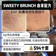 EGF 肌膚表皮生長因子