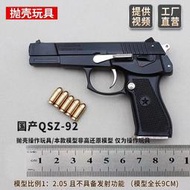 科普版合金92式金屬模型手搶 兒童仿真拋殼玩具槍 1:2.05不可發射