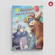 NANMEEBOOKS Book: Four Yuzuki Brothers This Family Has Only Love Volume 9: AMICO Manga