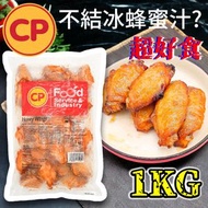 為食熊 - (購買前請注意簡介) CP 蜂蜜醬汁雞翼 1KG (急凍-18°C) 雞中翼