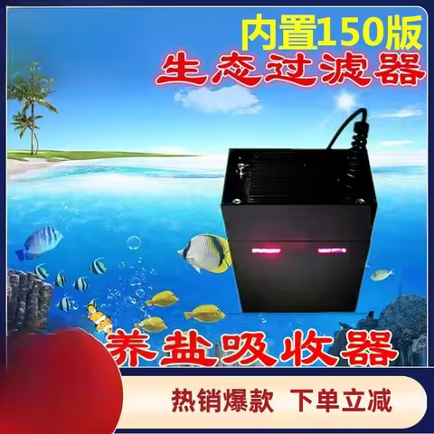 Algae box built-in super ATS fish tank filter to remove no3po4 nutrient nitrate control