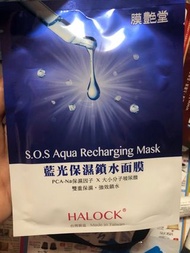 HALOCK S.O.S. Aqua RechRging Mask 藍光保濕鎖水面膜 30g 膜艶堂