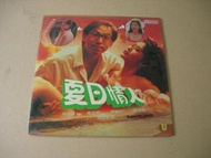 LD雷射大碟 夏日情人 張堅庭 葉玉卿 李麗珍 周慧敏主演 懷舊港產片電影