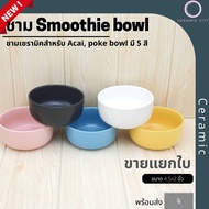 Ceramic bowl Smoothie acai poke Size 4.5x2 Inches Available In 5 Colors: White Black Blue Pink And Y