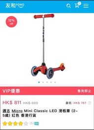 Mini Classic LED 滑板車 (2-5歲) 紅色 香港行貨