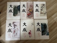 大成雜誌（17本）