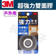 超強力雙面膠紙 - 戶外用 (KB-10) 雙面膠貼 雙面膠帶