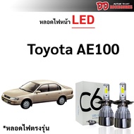 C6 LED Headlight Bulb Toyota AE100 AE101 H4 Socket White Light 6000k Built-In Fan 1 Pair Lampu LED K