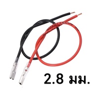 หางปลาแบน หางปลาเสียบ ตัวเมีย 6.3 4.8 2.8 มม. แบตเตอรี่ สวิตช์ สายไฟยาว 20ซม. Battery Cable Switch C