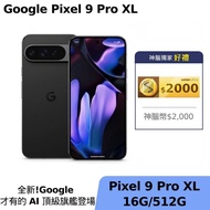 Google Pixel 9 Pro XL 5G 16G/512G 曜石黑【贈原廠45W旅充頭】