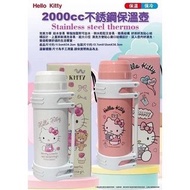 正版授權 三麗鷗 HELLO KITTY 凱蒂貓 2000cc不銹鋼保溫壺 不銹鋼保溫壺 不鏽鋼保溫壺 保溫壺 茶水壺 卡通壺 大容量水壺 水壺 水瓶