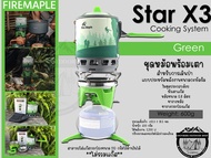 Fire-Maple Star X3 Cooking System Stove{0.8L/ลิตร}#ชุดหม้อ+หัวเตา**ไม่รวมแก๊ส**