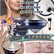 澳洲Cemoy小陀螺睡眠面膜 80g