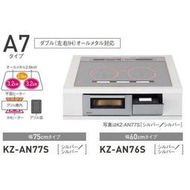 ~清新樂活~日本直送Panasonic KZ-AN76S KZ-AN77S新款三口IH爐連烤電磁爐 全金屬鍋適用