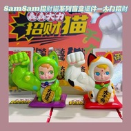 SAMSAM招財貓系列盲盒擺件—大力招財