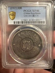 四川軍政府 黑包pcgs
